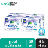 ราคา [แพ็ค 4] Laurier Super Gentle+ 35 cm. ลอรีเอะซูเปอร์เจนเทิล พลัส 35ซม.8 ชิ้น (28463746070)