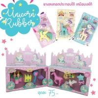 ราคา ยางลบเลโก้ ลายยูนิคอร์น (7312590512)