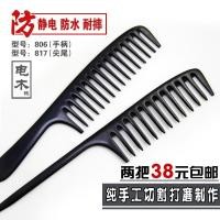 ราคา ป้องกันไฟฟ้าสถิตย์หวีฟันกว้างหวีแหลมหางเลือกรุ่นหวีไม้สีดําผมหยิกดัดผมหวีขนาดใหญ่-ฟันทนอุณหภูมิสูงหวีทําผม (40476160229)