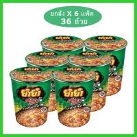 ราคา ยำยำคัพเต็มเต็ม รสหมูสับ ถ้วยกึ่งสำเร็จรูป ขนาด 60 กรัม แพ็ค 6 ถ้วย X 6 แพ็ค ( ยกลัง 36 ถ้วย ) (4339914984)