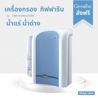 ราคา เครื่องกรองน้ำกิฟฟารีน เอ๊กซ์ตร้า เพียว อัลคาไลน์ (13257646296)
