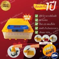 ราคา ใหม่ ตู้ฟักไข่ ระบบอัตโนมัติ รุ่น 56ฟอง รับประกัน 1ปี (8578395117)