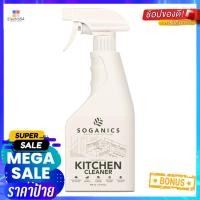 ราคา สเปรย์ทำความสะอาดห้องครัว SOGANICS 500mlSPRAY CLEANING KITCHEN ROOMSOGANICS 500ml (12496603754)