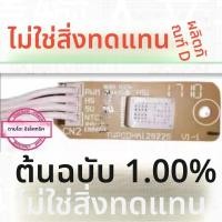ราคา เซ็นเซอร์ความชื้นเครื่องลดความชื้น Whirlpool P1H1 หัวตรวจวัดความชื้น โมดูลตรวจวัด หัวรับสัญญาณความชื้น อะไหล่ตรงรุ่น เปล (52804508201)