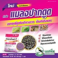 ราคา อิมิดาโกลด์ จี ผลิต 10/2024 ฟูราดาน สารกำจัดมด เพลี้ยหอย เพลี้ยแป้ง ปลวก แมลงคลาน ยาหว่าน 1 kg. (9045671384)