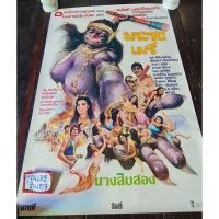 ราคา โปสเตอร์​หนัง​ไทย​ในตำนาน​เก่าแท่เดิมๆของบริษัทไชโย​โดยคุณสมโพธิ​แสงเดือน​ฉาย​ เรื่องนางสิบสอง/ ขนาด21x31​นิ้ว (40576836197)