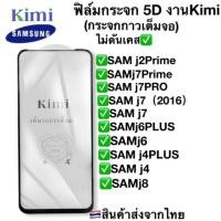 ราคา ฟิล์มกระจกนิรภัยแบบเต็มจอสำหรับรุ่น Samsung A12-J6PLUS-j2prime-J7-j7prime-j7pro-j6-j4-j4plus-j8 (19267973412)