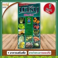 ราคา มารีน (สาหร่ายทะเลสกัดชนิดเข้มข้นผสมกรดอะมิโน) 1 ลิตร อาหารเสริมพืช ช่วยพื้นฟูสภาพต้น กระตุ้นการแตกตาดอก ขยายขนาดผล (13414868217)