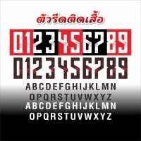 ราคา เบอร์ฟุตบอล (EMN-556) Liga Deportiva Alajuelense Tipografía 2018 เบอร์รีดติดเสื้อ ตัวรีดติดเสื้อ (44177852257)