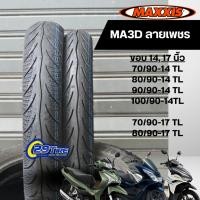 ราคา Maxxis MA3D ลายเพชร ยางขอบ 14,17 สำหรับ Click 125i Scoopy Wave CT125 Fin (1291491457)