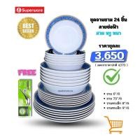 ราคา ศรีไทยซุปเปอร์แวร์ จานชามเมลามีนชุด 24 ชิ้น ลายช่อฟ้า (45050219229)