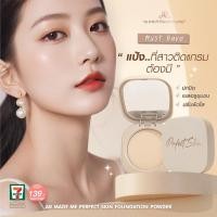 ราคา AR Made Me Perfect Skin Foundation Powder แป้งผสมรองพื้น ปกปิดความหมองคล้ำ รอยดำ รอยแดง และเบลอรูขุมขน (42859490023)