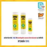 ราคา กาวแท่ง UHU 3 ขนาด 8.2กรัม 21กรัม 40กรัม (20484799380)