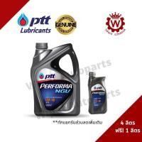 ราคา น้ำมันเครื่อง ปตท PTT Performa NGV เพอร์ฟอร์มา เอ็นจีวี 10W-40 ขนาด 4 ลิตร แถมฟรี 1 ลิตร (1363642047)
