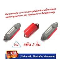 ราคา JKM ยางกันกระแทกแหนบหลัง ISUZU D-MAX Chevrolet Colorado เชฟโรเลต โคโลราโด ใช้กับรถโหลดเตี้ยตรงรุ่นไม่ต้องตัดยาง ความสูงย (22651934746)