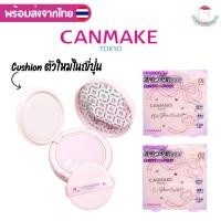 ราคา ⭐️ใช้โค้ดลด⭐️ (พร้อมส่งจากไทย) Canmake "Fit Glow Cushion" คุชชั่นตัวใหม่ล่าสุดจาก Canmake ของแท้จากญี่ปุ่น (26681601110)