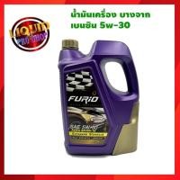 ราคา บางจาก FURIO FULLY SYNTHETIC SP 5W-30 น้ำมันเครื่องเบนซิน บางจาก ฟูริโอ้ 5W-30 สังเคราะห์แท้ 4 ลิตร (25322521974)