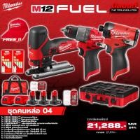 ราคา Milwaukee - ชุดคนหล่อ04 สว่านกระแทกไร้สาย + ไขควงกระแทกไร้สาย + เลื่อยจิ๊กซอว์ไร้สาย + PACKOUT พร้อมแบตและแท่นชาร์จ (40672860979)
