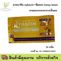 ราคา มายบาซิน mybacin-*ส้มพระ honey lemon เม็ดอมผสมซิงค์ 10 เม็ด / ซอง (27874780805)