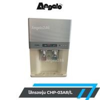 ราคา Coway ไส้กรองน้ำใส่แทนรุ่น CHP-03AR/L ไส้กรองผลิตจากประเทศเกาหลีราคาถูกไส้กรองตรงรุ่น ระบบ RO (24341389931)