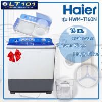 ราคา เครื่องซักผ้า 2 ถัง HAIER รุ่น HWM-T160N-UL ขนาด 16Kg.61 (3188653303)