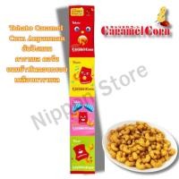 ราคา Tohato Caramel Corn Anpanman อันปังแมน คารา เมล คอร์น ขนมข้าวโพดอบกรอบ เคลือบคาราเมล (43810981578)