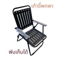 ราคา เก้าอี้พับ เก้าอี้เล็กรุ่น5กิโลกรัมแข็งแรงพกพาสะดวก (26041635586)
