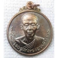 ราคา เหรียญ หลวงพ่อเกษม เขมโก ปี 2518 เนื้อนวะแก่เงิน (18575005395)