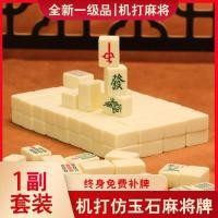 ราคา ไพ่นกกระจอกการ์ดเครื่องไพ่นกกระจอกทุ่มเทครัวเรือนขนาดใหญ่ขนาดกลางเลียนแบบหยกนกกระจอกอัตโนมัติตารางที่มีบัตร144แผ่น1เต็มชุด (47204351642)