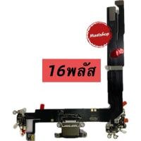 ราคา แพรตูดชาร์จ แพรชาร์จ สำหรับ 16 Plus เเพรชาร์จ เเพรตูดร์ แพรตูดสำหรับมค์สำหรับไอโฟนสายส่งหูฟัง เเพรไมค์ (28032248960)