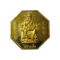 ราคา เหรียญดวงดีรับปีชง ไท้ส่วยเอี๊ย วัดพระธาตุแช่แห้ง อ.เมือง จ.น่าน ปี 2560 (40512391926)