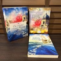 ราคา BOXSET The Ruthless Mafia's Pregnant Bride - กับดักรักเจ้าสาวมาเฟีย / บ่วงเสน่หาเจ้าสาวมาเฟีย ... ศิริภักดิ์ / ศิริพารา (14046687057)