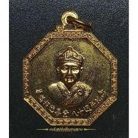 ราคา เหรียญไต้ฮงกง แปดเหลี่ยมมูลนิธิปอเต็กตึ้ง ปี2522 (22168554965)