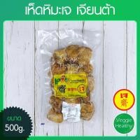 ราคา เห็ดหิมะเจ Love J เจียนต้า ขนาด 500 กรัม (อาหารเจ-วีแกน-มังสวิรัติ), Vegetarian Snow Mushroom 500g. (3516608416)