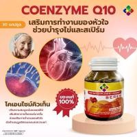 ราคา Coenzyme Q10 30mg 30 แคปซูล เซเรส โคเอนไซม์ คิวเท็น ต้านอนุมูลอิสระ บำรุงหัวใจ บำรุงผิว ของแท้100% (3942464421)