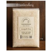 ราคา ข้าวเหนียวเขี้ยวงูคัดพิเศษ 1 kg (50051019640)