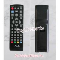 ราคา รีโมทกล่องดิจิตอล AJ Digital tv box remote control (2936376247)