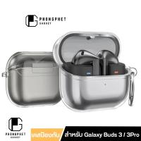 ราคา Guardio รุ่น TT2 เคส Samsung Buds 3 Pro โปร่งใส เคสใสกันรอย กันกระแทก สำหรับ Galaxy Buds3 / Buds3 FE (27462032258)