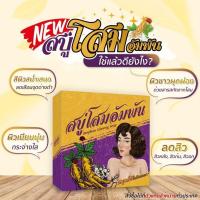 ราคา สบู่โสมอำพัน (Amphan Ginseng Soap) สบู่สมุนไพร (17332895305)