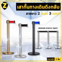 ราคา Zafety เสากั้นทางเดินดึงกลับ เสากั้นคิว สแตนเลส เสากั้นทางเดิน เสาหน้าโรงหนัง เสากั้นแบบมีสายดึง เสาต่อคิว เสาสแตนเลส (15191883198)