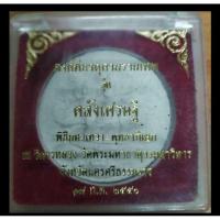 ราคา วัตถุมงคลเหรียญ จตุคามรามเทพ สีขาว (29412079211)