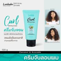 ราคา Lonlada Curl Defining Cream ครีมจับลอนและบำรุงผมหยิก ผมหยักศกธรรมชาติและผมดัดลอน (23683591114)
