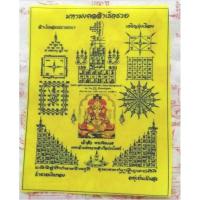 ราคา ผ้ายันต์เจ้าสัวพระพิฆเนศ พระพิฆเนศ ผ้ายันต์ Pha Yant Thai Amulet (10095038305)