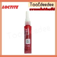 ราคา LOCTITE 515 50ml. FLANGE SEALANT (3090638647)