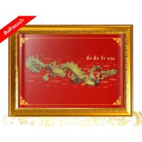 ราคา กรอบรูป มังกรทอง พื้นแดง ภาพพิมพ์ คำมงคล เจริญ ก้าวหน้า รุ่งเรือง ร่ำรวย /ตกแต่งบ้าน/ เสริมฮวงจุ้ย/ กรอบขนาด26.0*35.0c.m (15403619604)
