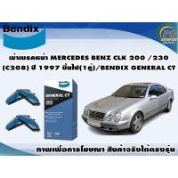 ราคา ผ้าเบรคหน้า MERCEDES BENZ CLK 200 /230(C208) ปี 1997 ขึ้นไป(1คู่)/BENDIX GENERAL CT (21435358968)