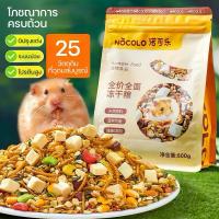 ราคา [NOCOLO] อาหารหนูแฮมสเตอร์ สูตรเนื้อสัตว์ฟรีซดราย สูตรธัญพืช โภชณาการครบถ้วน แฮมสเตอร์ ไจแอนท์ แคระ ดอร์เมาส์ แฟตเทล (27074130114)