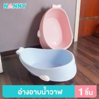 ราคา Nanny อ่างอาบน้ำ รูปทรงปลาวาฬ ใบใหญ่ พื้นที่กว้างเพิ่มความสนุกให้ลูกน้อย (มีให้เลือก 2 สี) (28353850627)