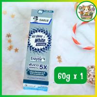 ราคา Darlie All Shiny White Supreme Enzyme ยาสีฟัน ดาร์ลี ออลล์ ชายนี่ ไวท์ สุพรีม เอนไซม์ 60 กรัม (29441220214)