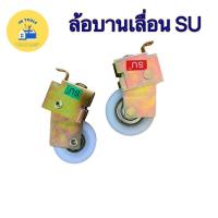 ราคา ล้อบานเลื่อน SU ล้อเดี่ยว ล้อเขียว ล้อแดง ล้อบานเลื่อนประตู ล้อบานเลื่อนหน้าต่าง ล้ออลูมิเนียม ลูกล้อ ล้อ (21073287079)